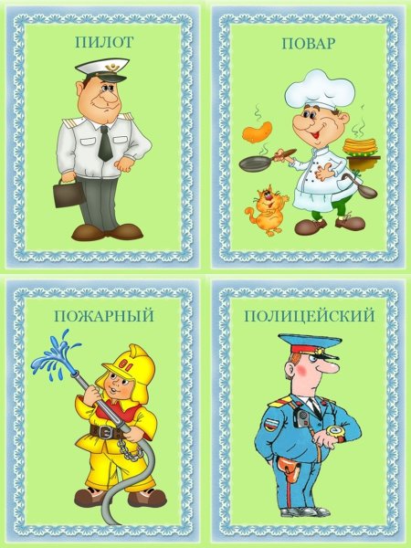 Разные профессии