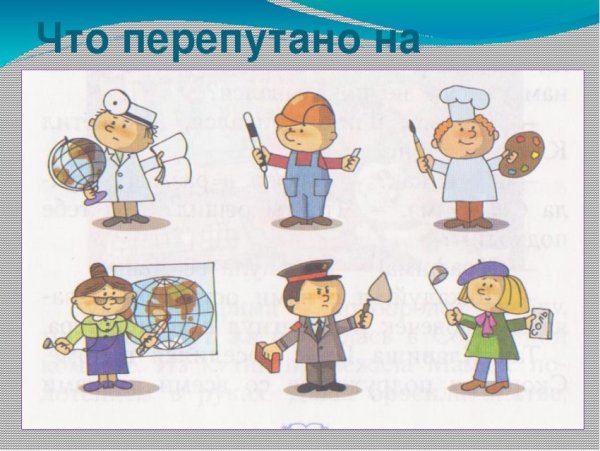 Разные профессии