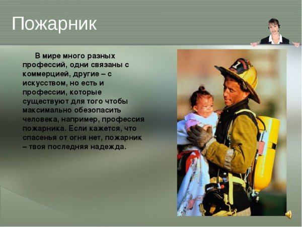 Правильный выбор профессии