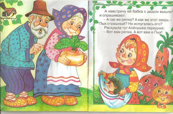 Белорусская сказка Пых иллюстрации