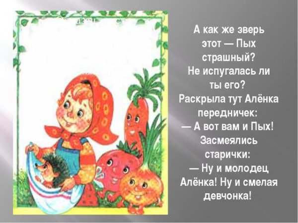 Иллюстрация к сказке Пых