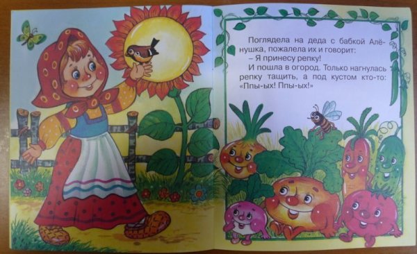 Иллюстрация к сказке Пых