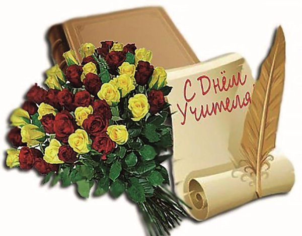 С днем учителя розы