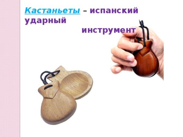 Ударные инструменты кастаньеты