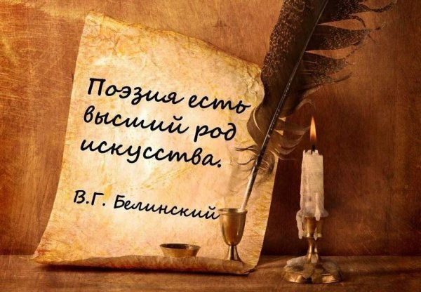 Высказывания о поэзии