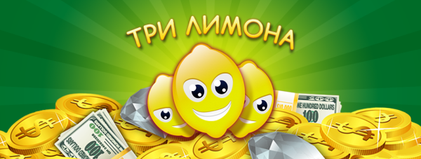 Красивый лимон