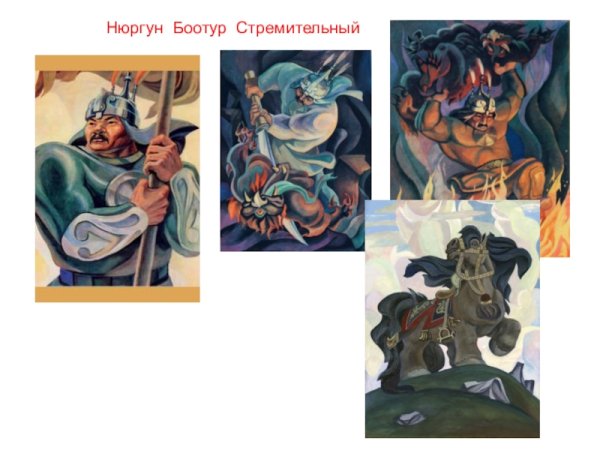 Якутский богатырь Нюргун Боотур