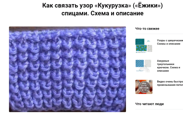Кукуруза вязание на спицах