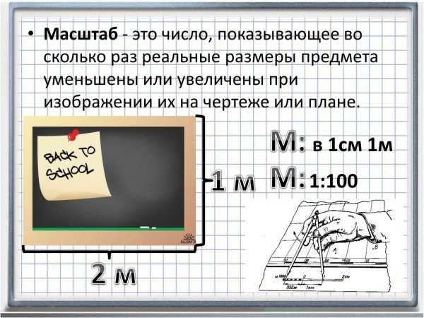 Масштаб предметов