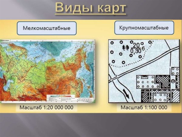 Крупномасштабная географическая карта