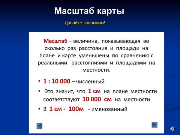 Масштаб это определение