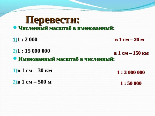 Масштаб как определить в географии 5 класс