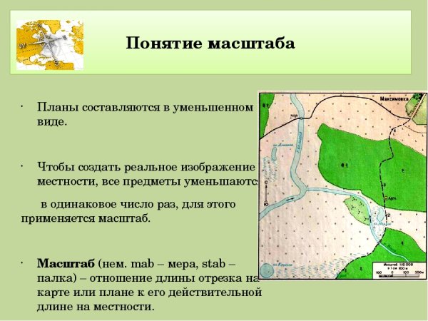 Масштабы карт и планов