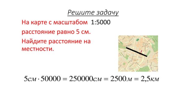 Задачи на масштаб с картой