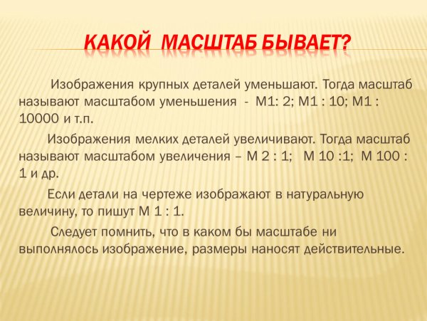 Масштаб 5 класс математика