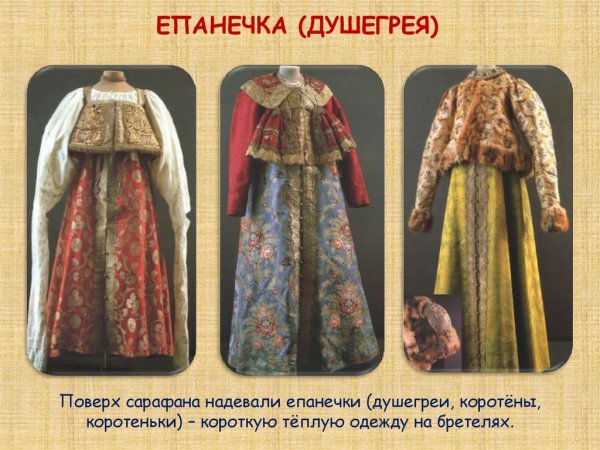 ДУШЕГРЕЯ В древней Руси