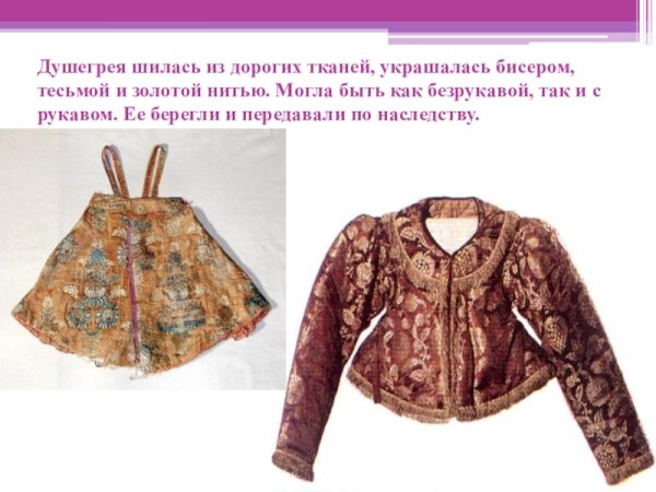 Что такое душегрейка в древней Руси