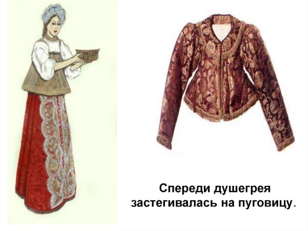 Что такое душегрейка в древней Руси