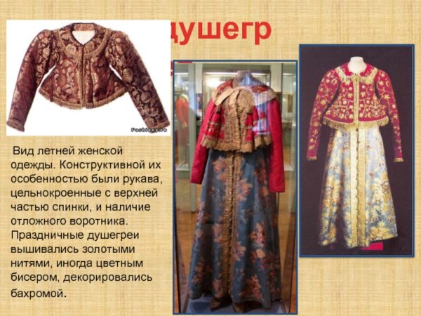 Душегрейка одежда женская