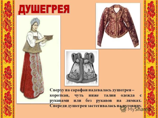 Предметы старинной одежды