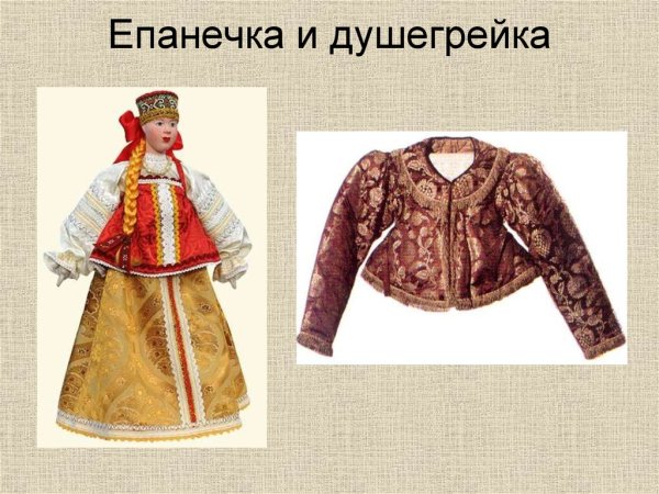 Епанечка русский народный костюм