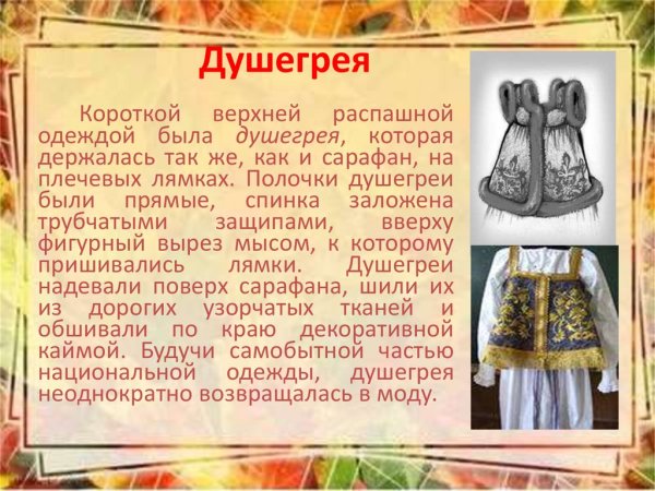 ДУШЕГРЕЯ В древней Руси
