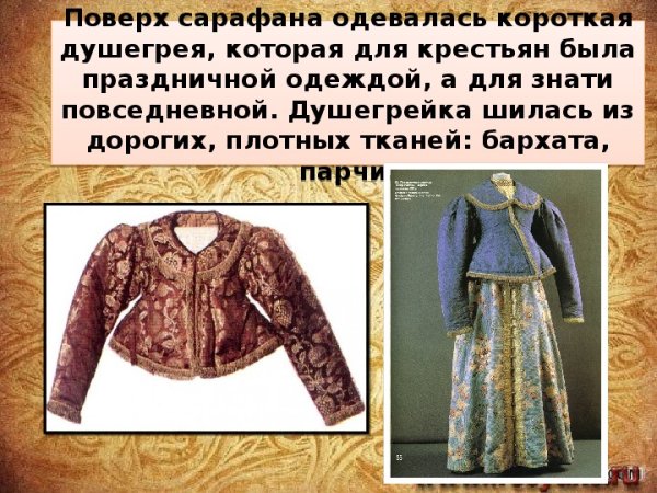 Душегрейка одежда в древней Руси