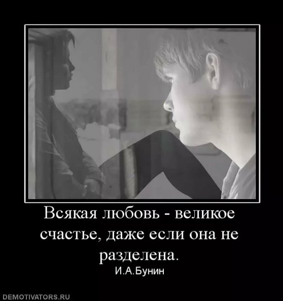 Неразделенная любовь