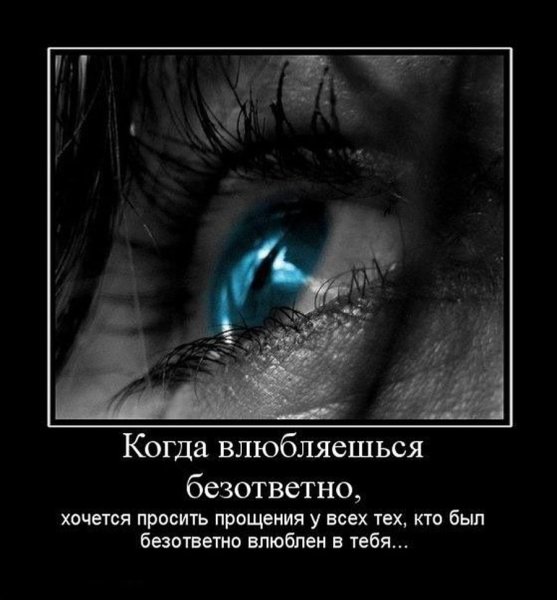 Безответная любовь