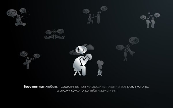 Статусы про безответную любовь