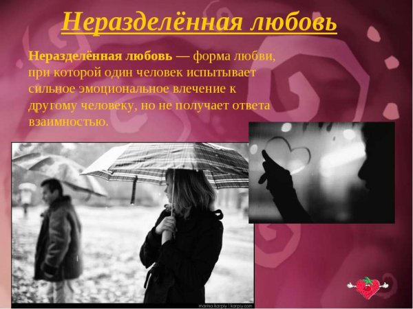 Романтические воспоминания
