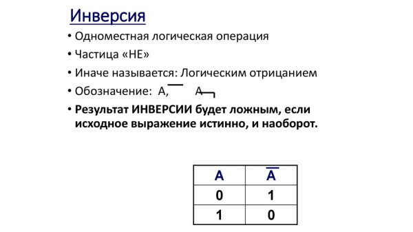 Инверсия примеры фото