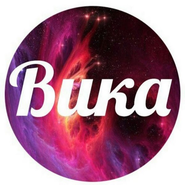 Вика надпись