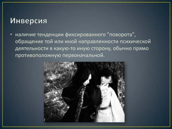 Инверсия примеры из художественной литературы