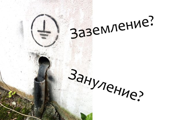 Заземляющий нож для чего нужен