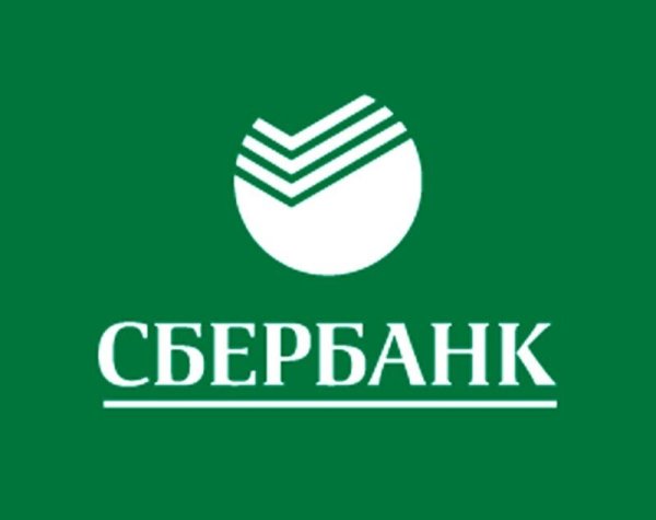 Сбербанк основан в 1841 году