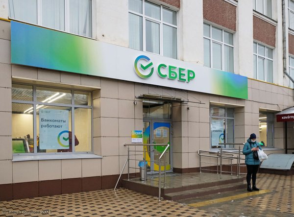 Сбербанк новый
