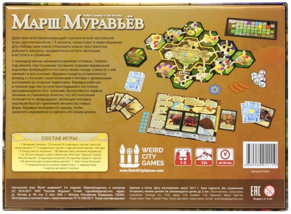 Шествие кузнечиков