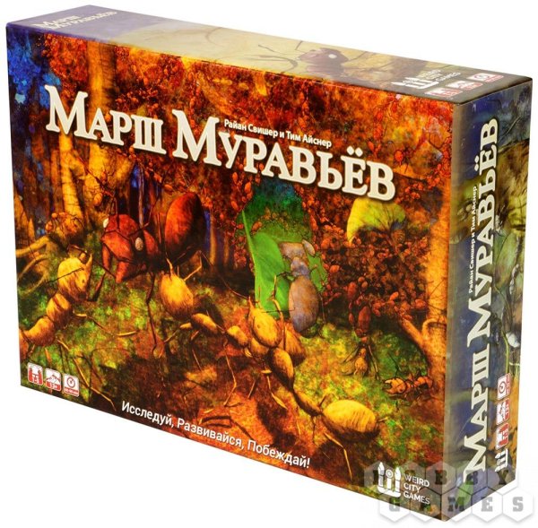 Марш муравьев настольная игра ПНП