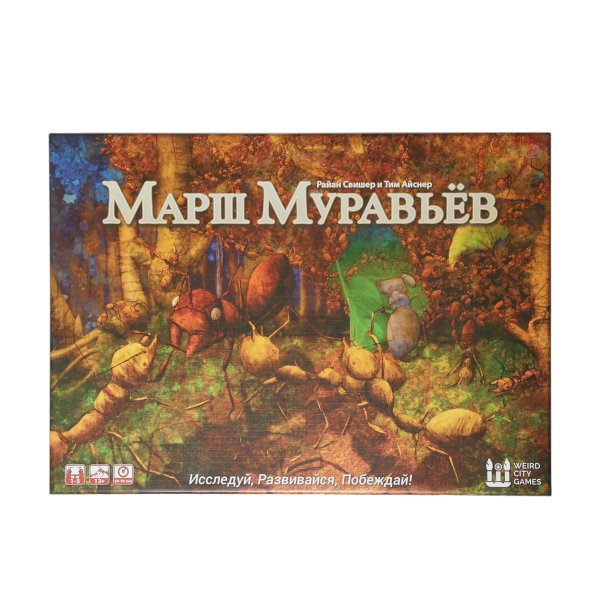 Марш муравьёв настольная игра