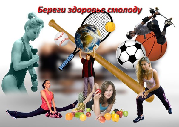 Спорт и здоровье