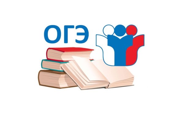 Подготовка к ОГЭ