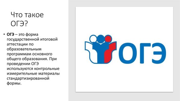 ОГЭ логотип