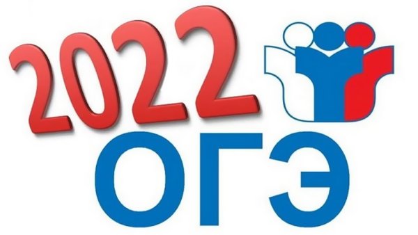 Эмблема ОГЭ 2022