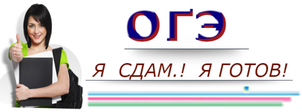 ОГЭ значок