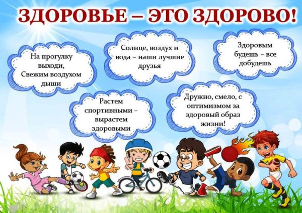 Здоровый образ жизни длятдетец