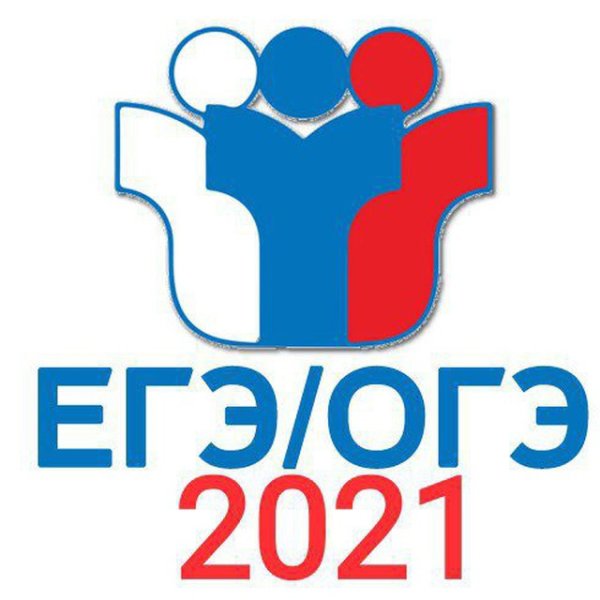 ЕГЭ ОГЭ 2020