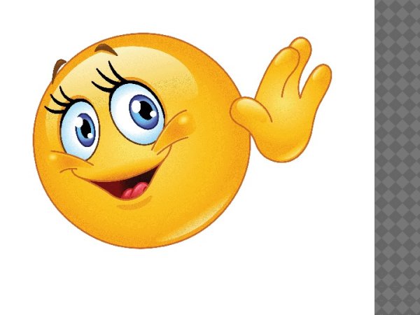 Смайлик до свидания