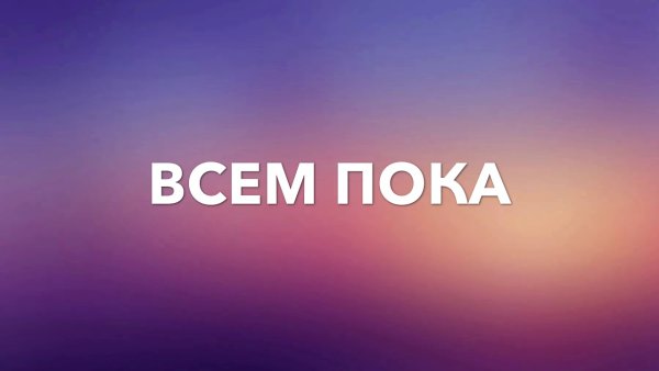 Заставка пока