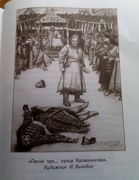 Иллюстрации про Ивана Васильевича и купца Калашникова